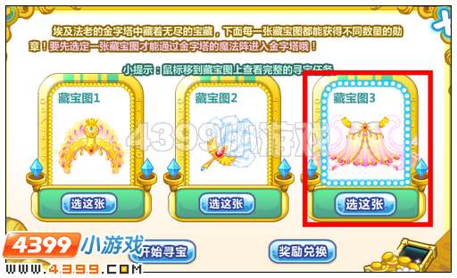 奥比岛寻找金字塔宝藏
