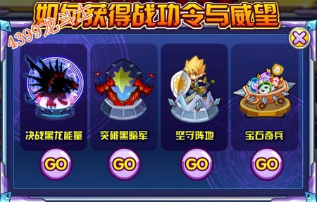 龙斗士战功令怎么得