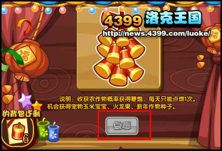 洛克王国噼里啪啦玉米宝宝