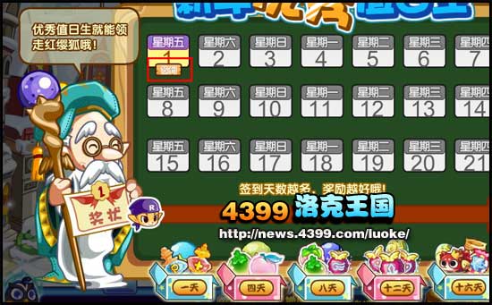 洛克王国新年优秀值日生