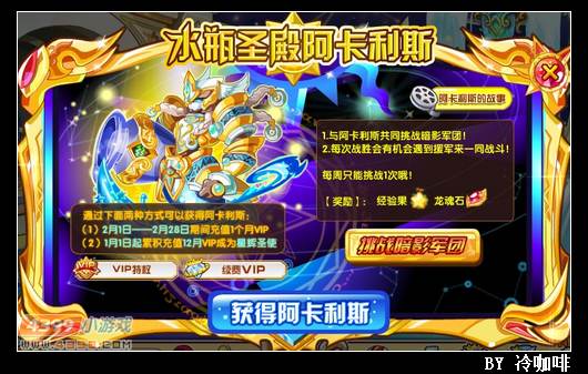 奥奇传说阿卡利斯怎么得