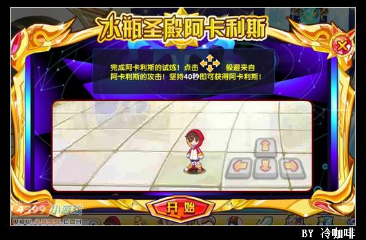 奥奇传说阿卡利斯怎么得 在哪
