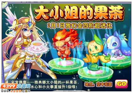 奥雅之光战宠4阶即将开启