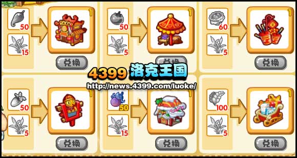 洛克王国农场新春装扮来了