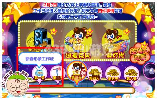 奥比岛新春形象工作证怎么得