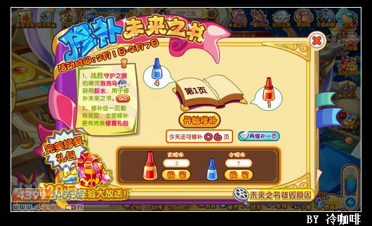奥奇传说修补未来之书