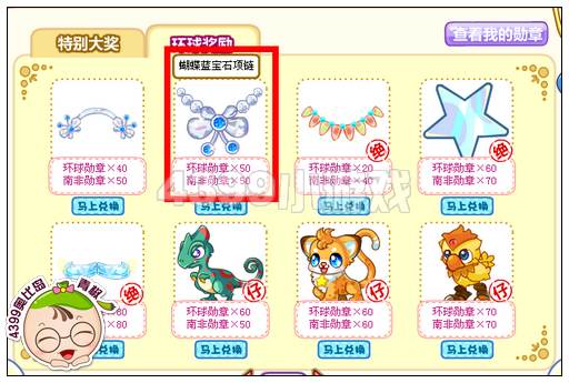 奥比岛怎么获得蝴蝶蓝宝石项链
