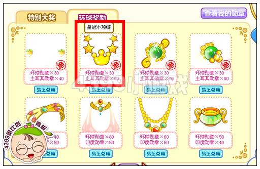 奥比岛皇冠小项链怎么得