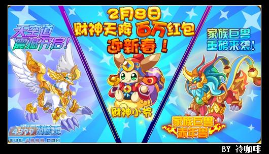 奥奇传说1月8日预告