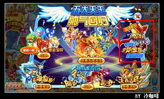 奥奇传说1月8日预告