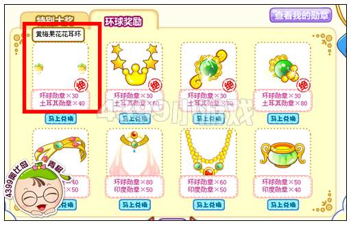 奥比岛黄梅果花花耳环怎么得
