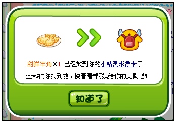 奥比岛2月1日周刊找找看