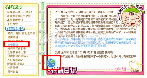 奥比岛2月1日周刊找找看