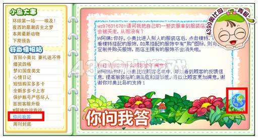 奥比岛2月1日周刊找找看