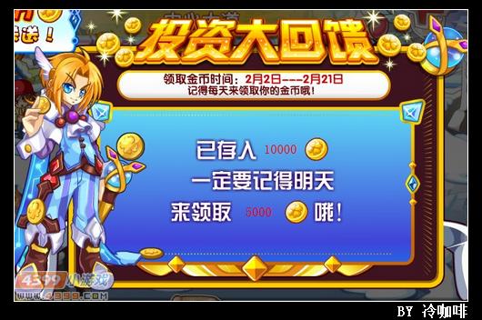 奥奇传说投资大回馈