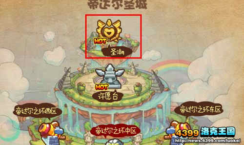 洛克王国帝达尔圣湖圣湖在哪 怎么去?