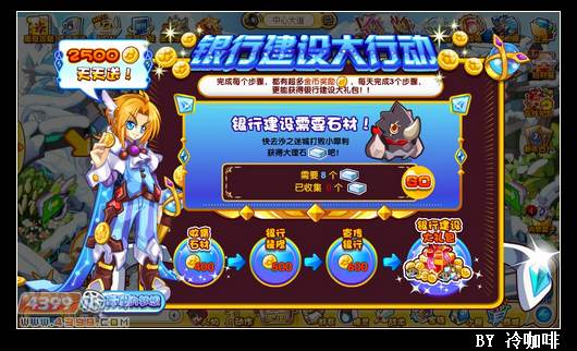 奥奇传说银行建设大行动