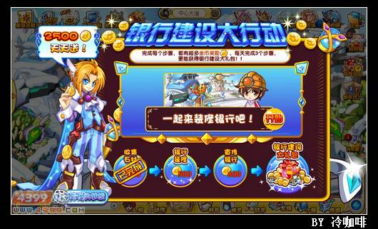 奥奇传说银行建设大行动