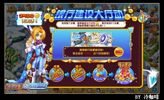 奥奇传说银行建设大行动