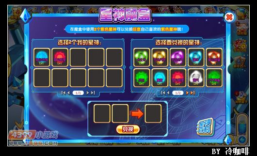 奥奇传说星神魔盒有什么用