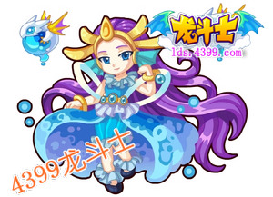 龙斗士海洋女神拟人