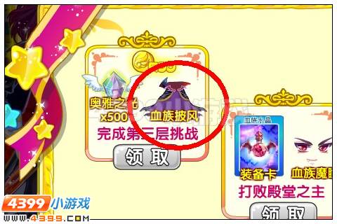 奥雅之光怎样得吸血鬼衣服