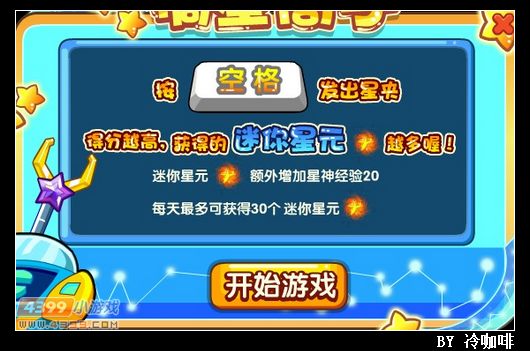 奥奇传说摘星高手玩法