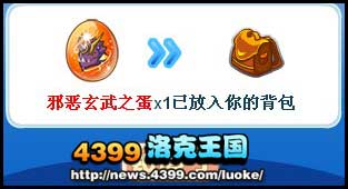 神宠邪恶玄武回归 获取几率大大增加