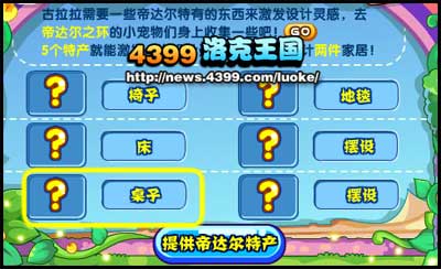 洛克王国帝达尔家居上市啦