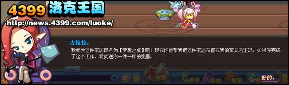 洛克王国帝达尔家居上市啦