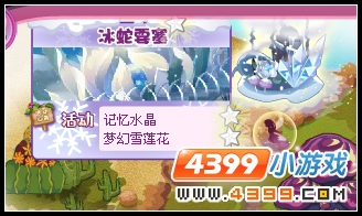 小花仙点亮记忆水晶 小花仙记忆水晶收集插图