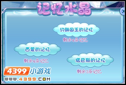 小花仙点亮记忆水晶 小花仙记忆水晶收集插图