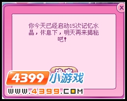 小花仙点亮记忆水晶 小花仙记忆水晶收集插图