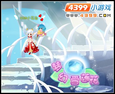 小花仙梦幻雪莲花