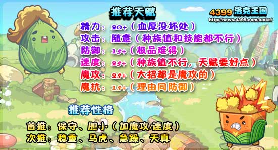 洛克王国玉米宝宝练级和鉴定