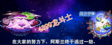 龙斗士空域裂变