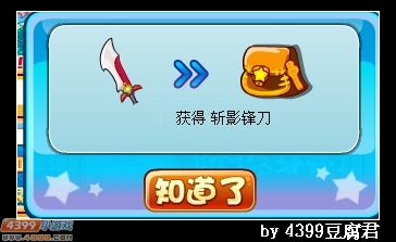 卡布西游斩影锋刀怎么得 获得方法