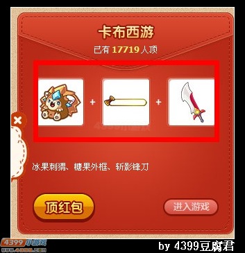 卡布西游新春大礼包怎么得 获得方法