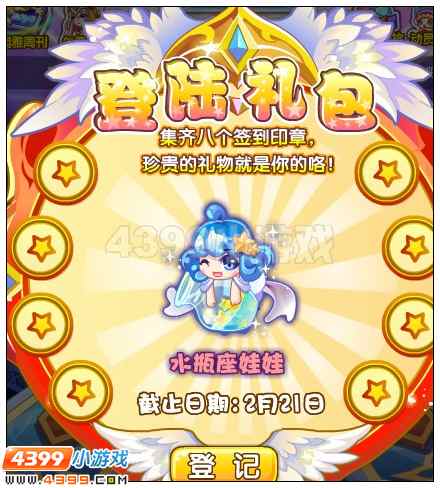 奥雅之光水瓶座娃娃在哪 怎么得