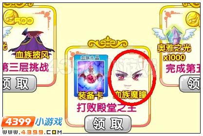 奥雅之光血族魔瞳在哪 怎么得