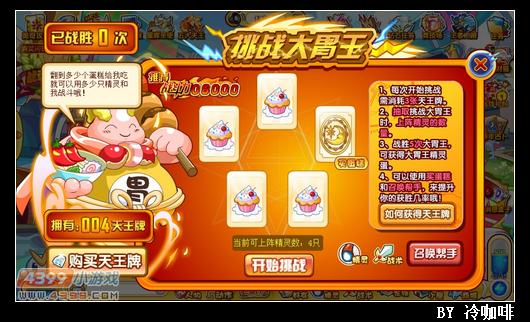 奥奇传说大胃王怎么打 打法