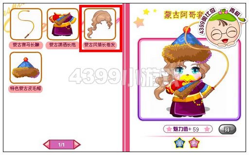 奥比岛蒙古风情长卷发怎么得