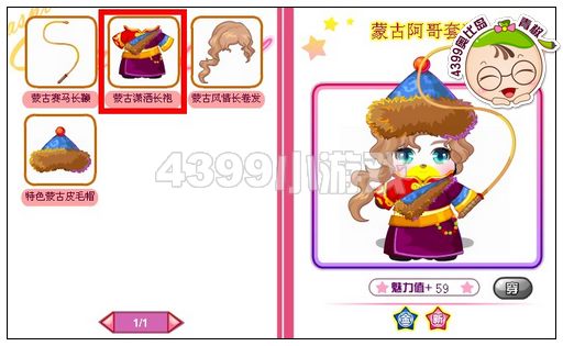奥比岛蒙古潇洒长袍怎么得