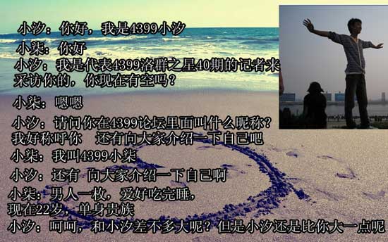 4399小柒：有耐心有智慧[洛群之星四十期]