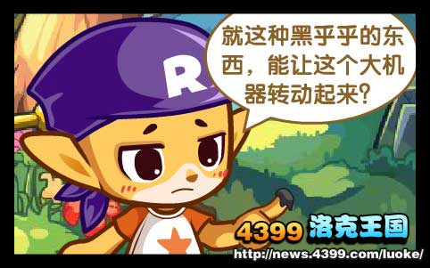 洛克王国发现之旅34 矿石系列第二章
