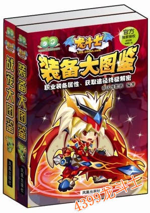 龙斗士系列图书火热上市