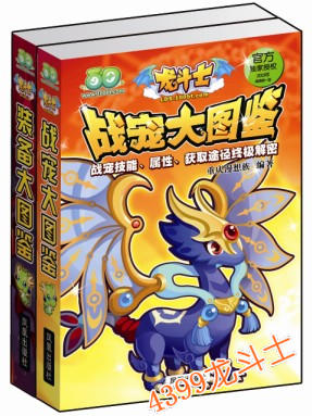 龙斗士系列图书火热上市