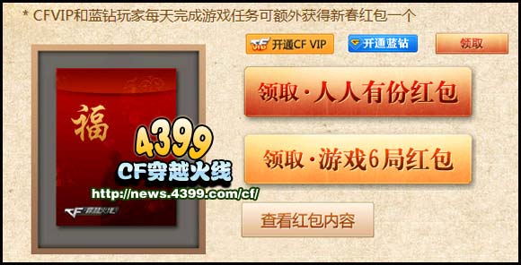 CF翔龙贺新春活动 5000把火麒麟免费送
