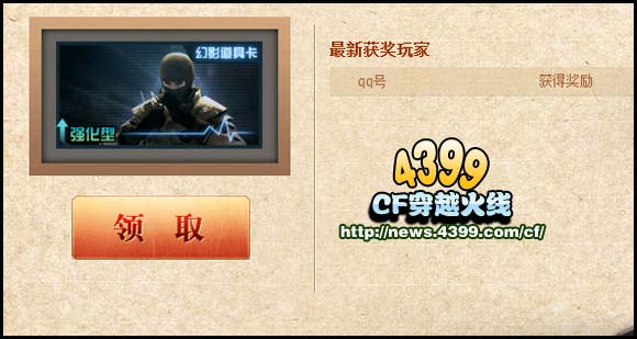 CF翔龙贺新春活动 5000把火麒麟免费送