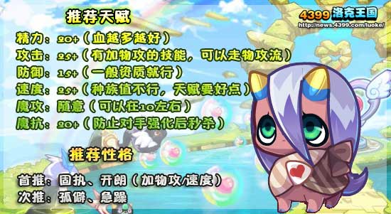 洛克王国雷萌练级和鉴定